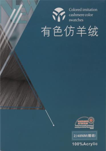2/48NM （精紡）有色仿羊絨