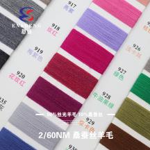 2/60NM 桑蠶絲羊毛