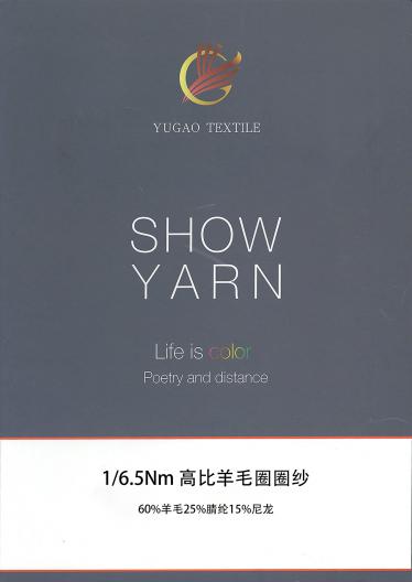 高比羊毛圈圈紗