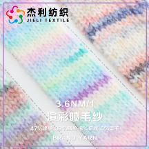 3.6NM/1 渲彩噴毛紗