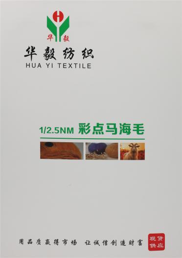 1/2.5NM 彩點馬海毛