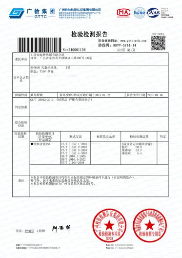 3/66NM 天蠶絲