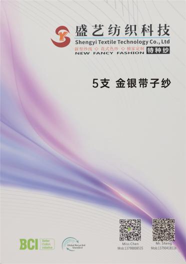 5支 金銀帶子紗