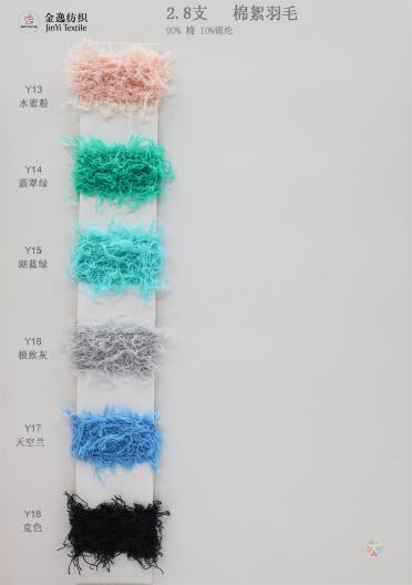 2.8支棉絮羽毛