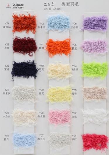 2.8支棉絮羽毛