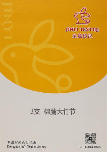 3支棉腈大竹節(jié)