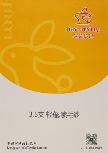 3.5支輕蓬·噴毛紗