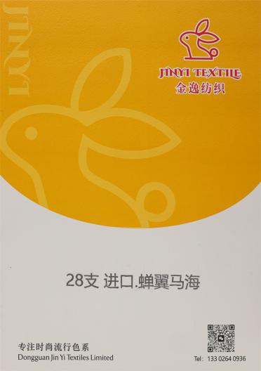 28支進(jìn)口·蟬翼馬海