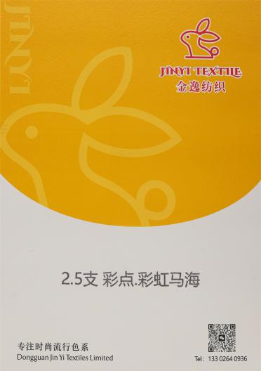 2.5支彩點·彩虹馬海