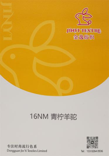 16NM 青檸羊駝（輕蓬感）