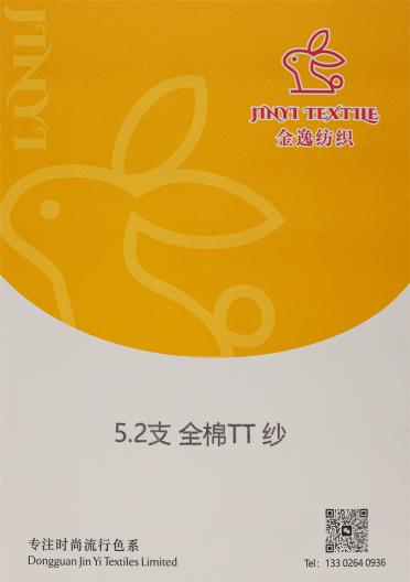 5.2支全棉TT紗