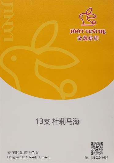 13支杜莉馬海（色紡）