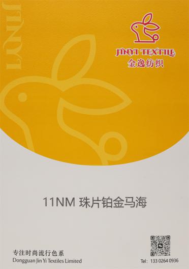 11NM 珠片鉑金馬海