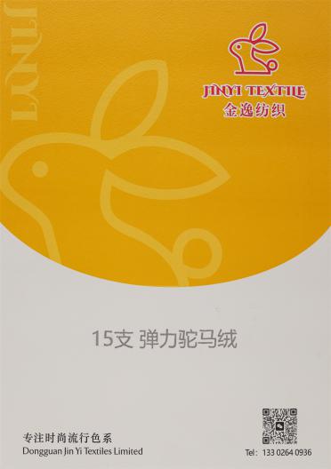 15支彈力駝馬絨