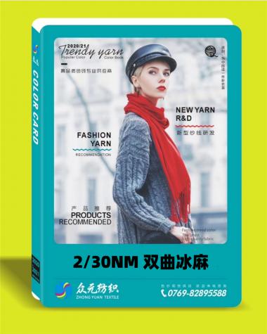2/30NN 雙曲冰麻