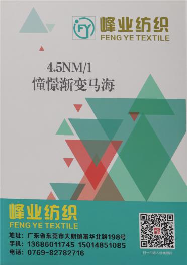4.5NM/1 憧憬漸變馬海