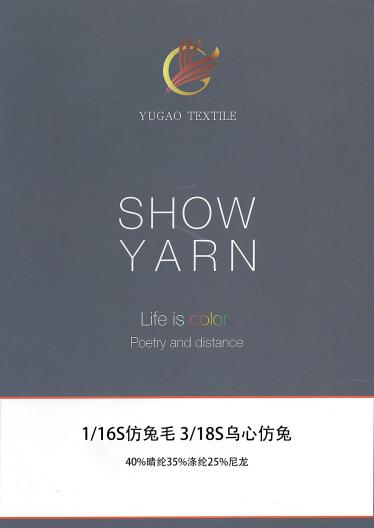 1/16S仿兔毛 3/18S烏心仿兔