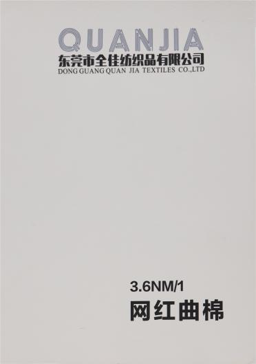 3.6NM/1 網(wǎng)紅曲棉