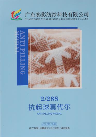 2/28S 抗起球莫代爾