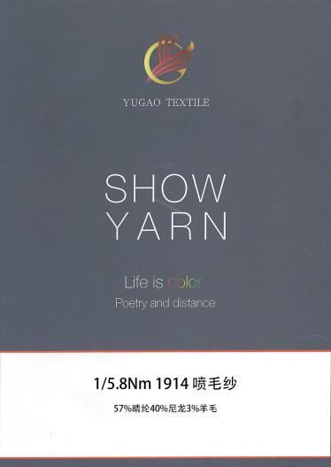 1914 噴毛紗