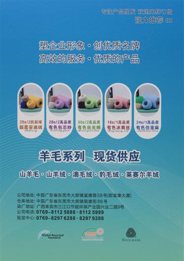 45/2 6羊毛親膚絨