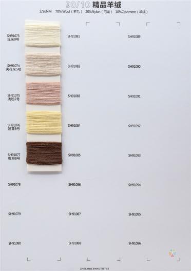 精品羊絨