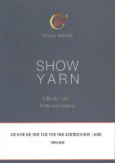 有色閃光冰紗