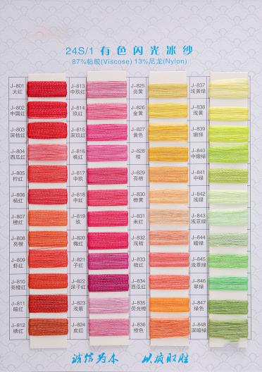 有色閃光冰紗