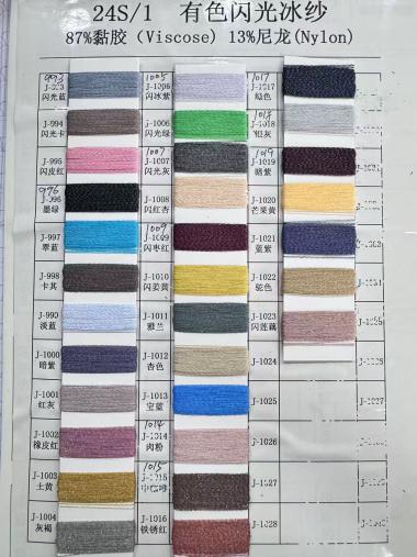 有色閃光冰紗
