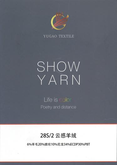 云感羊絨