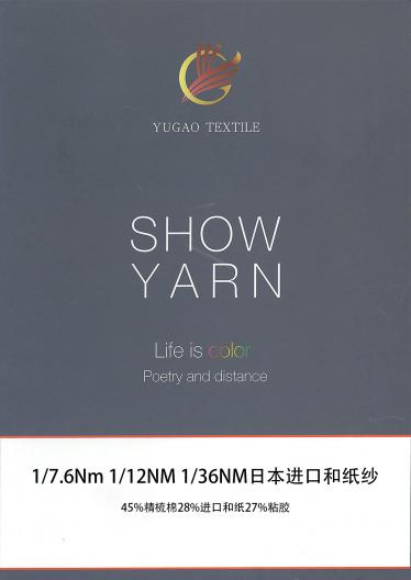 進(jìn)口漸變和紙紗