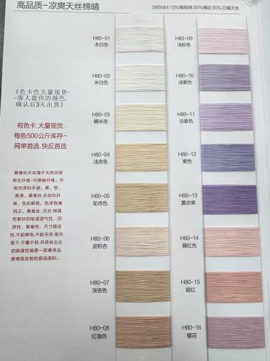 涼爽天絲棉晴
