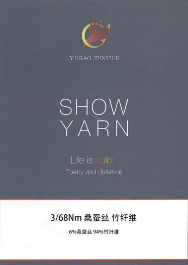 桑蠶絲 竹纖維
