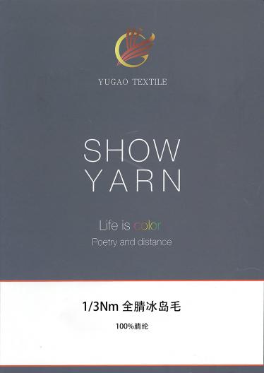 全腈冰島毛