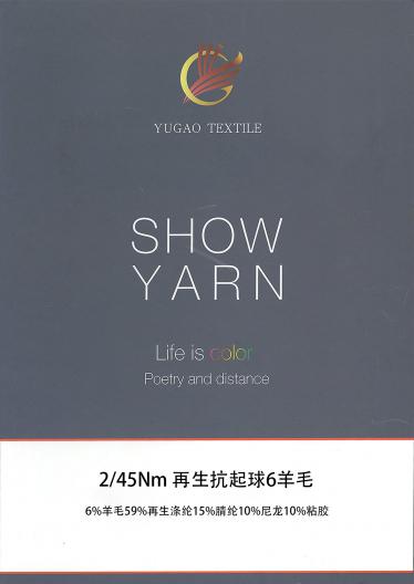 再生抗起球6羊毛