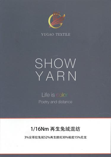再生兔絨混紡