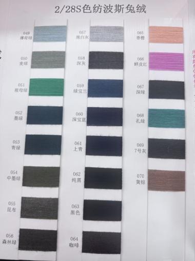 色紡波斯兔絨