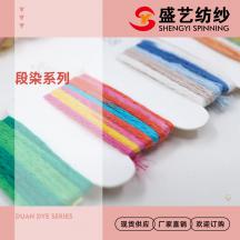 段染系列