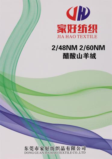 2/48NM 2/60NM 醋酸山羊絨