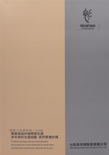 1/6NM 英格蘭風(fēng)格紗線