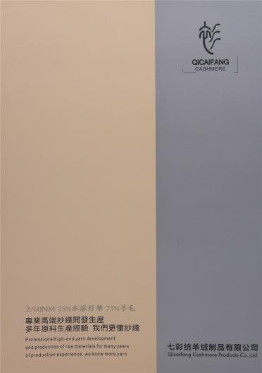 2/60NM 25%水溶纖維 75%羊毛