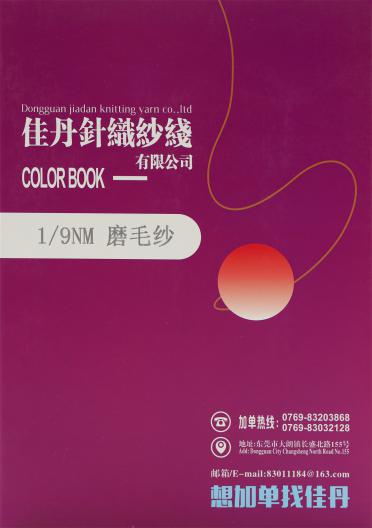 1/9NM 磨毛紗