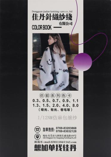 1/12NM 仿麻包纏紗