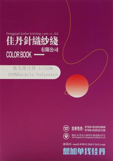 1/13NM 磨毛珠片紗
