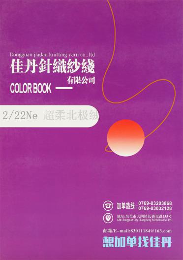2/22Ne 超柔北極絨（綿羊絨）