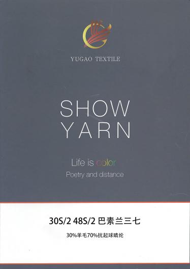 巴素蘭三七