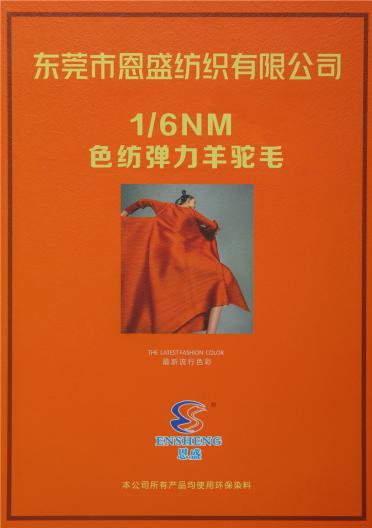 1/6NM 色紡彈力羊駝毛
