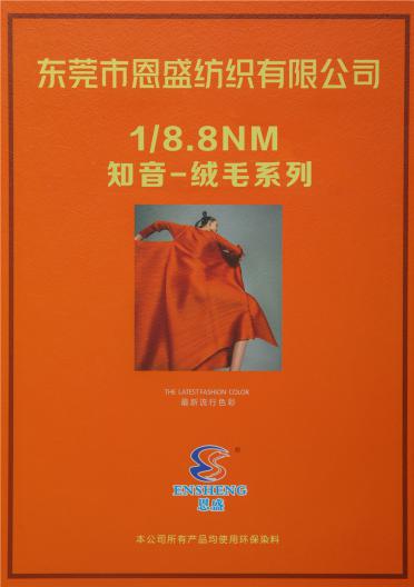 1/8.8NM 知音-絨毛系列