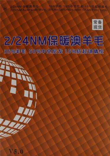 2/24NM 保暖澳羊毛