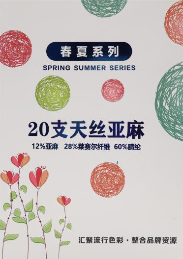 20支天絲亞麻